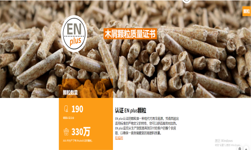 什么是ENplus認(rèn)證？
