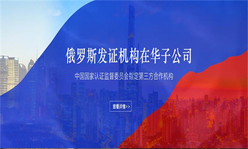 對(duì)俄CUTR031認(rèn)證標(biāo)準(zhǔn)介紹 3.jpg